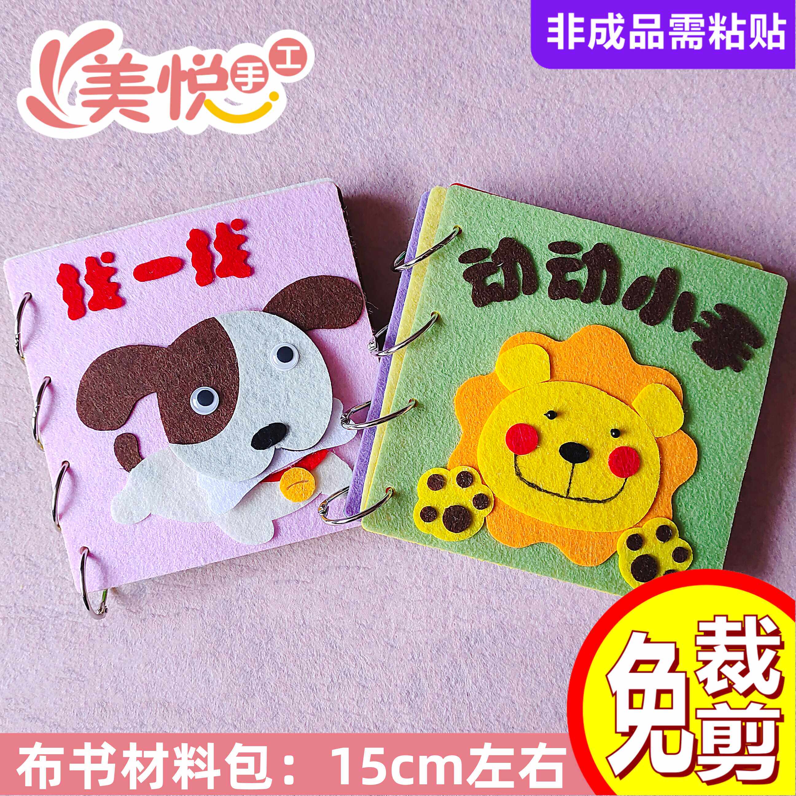 布书材料包diy手工自制宝宝早教益智玩具幼儿园儿童粘贴画不织布