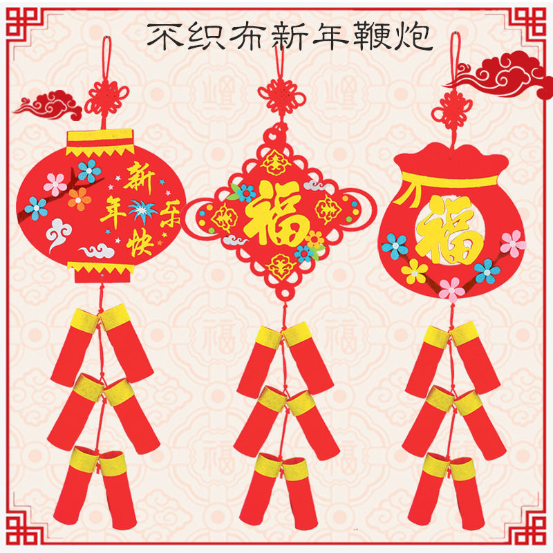 新年春节手工diy挂饰材料包幼儿园小礼物元旦新年儿童手工鞭炮