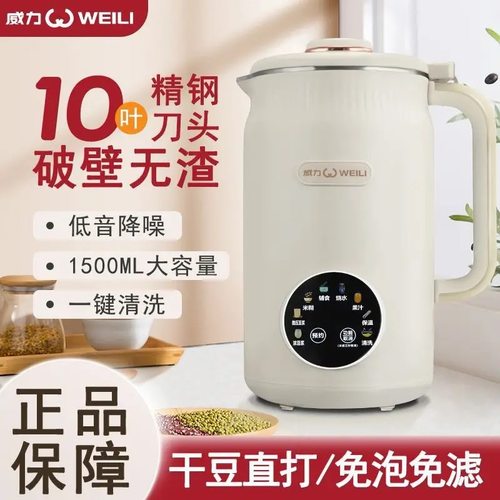 威力豆浆机搅拌机全自动可预约破壁机果汁礼品不锈钢材质