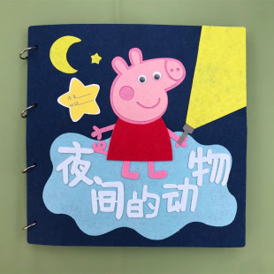 小猪绘本自制材料包幼儿园作业儿童diy布书故事书亲子手工免裁剪