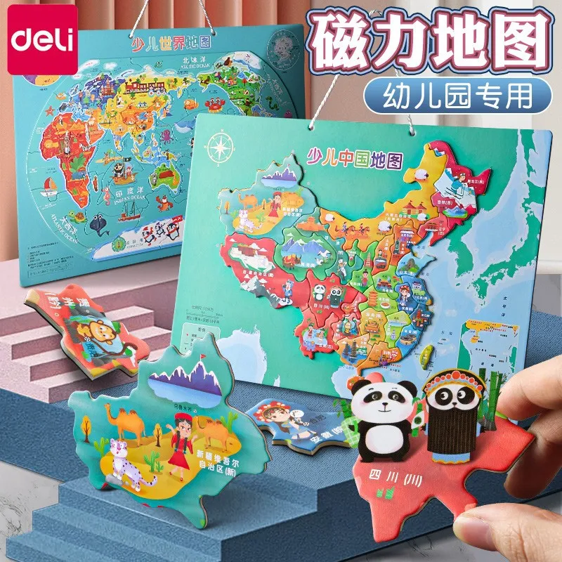 得力中国地图升级款儿童世界地图拼图3到6岁磁力小益智玩具