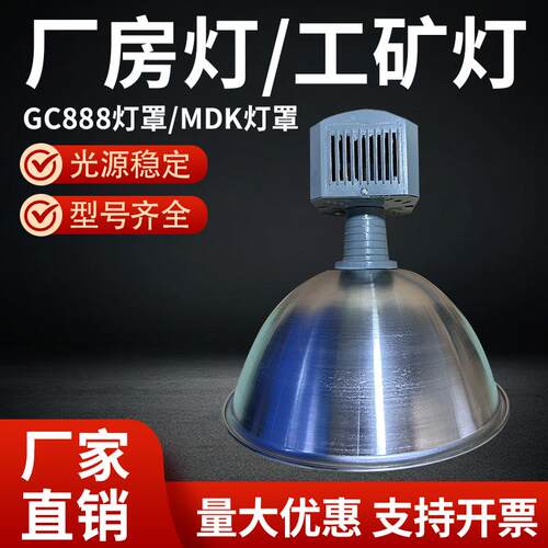 亚明GC888高光效250W400W工矿灯车间体育馆MDK金卤灯灯罩厂房灯