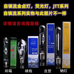 亚明系列自镇流荧光灯高压汞灯金卤灯150W250W400W碘钨灯JTT1000W