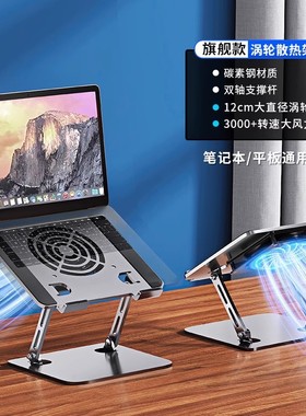 Portable Notebook Adjustable Laptop Stand with Cooling Fan