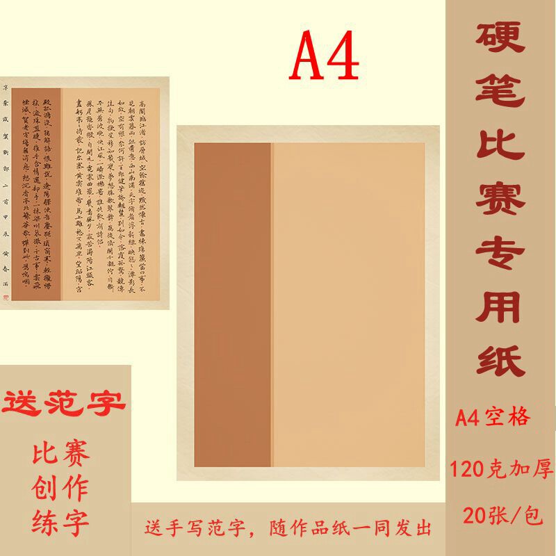 A4硬笔书法作品纸 比赛练字专用 送范字 H28