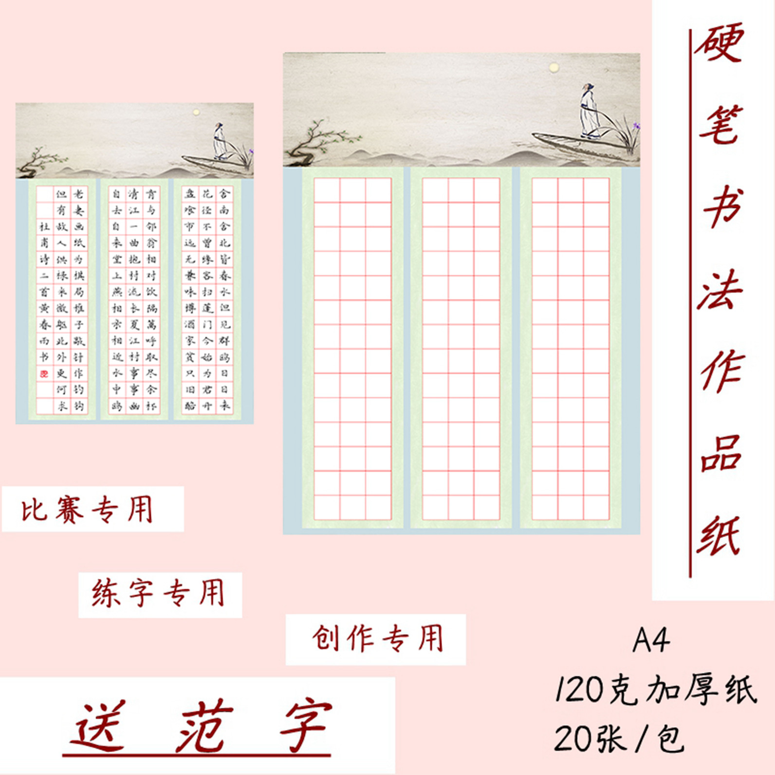 A4硬笔书法作品纸 方格 126格 比赛练字专用 送范字 Y24