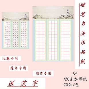 A4硬笔书法作品纸 方格 126格 比赛练字专用 送范字 Y24