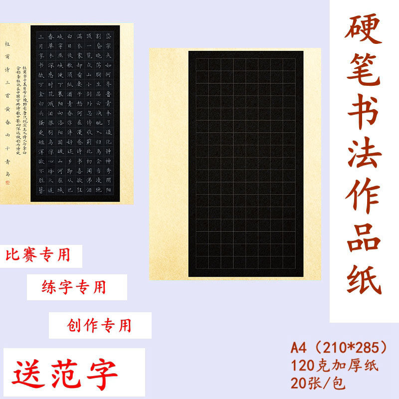 A4硬笔书法作品纸 方格 136格 比赛练字专用 送范字 H36