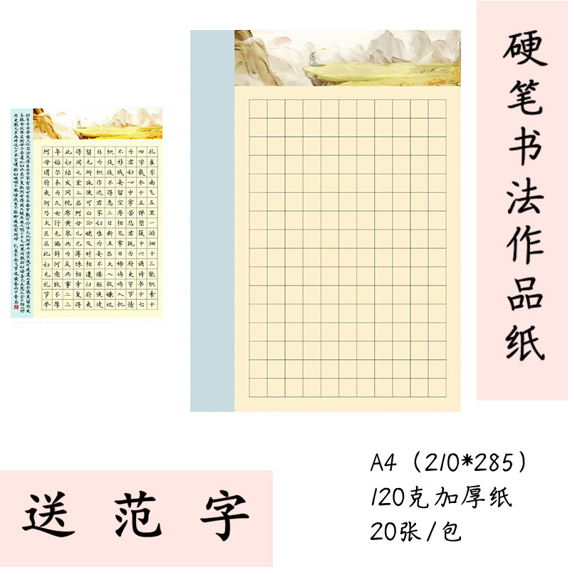 A4加厚硬笔书法作品纸 方格 176格 送范字 比赛练字专用 c11