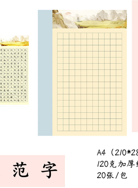 A4加厚硬笔书法作品纸 方格 176格 送范字 比赛练字专用 c11