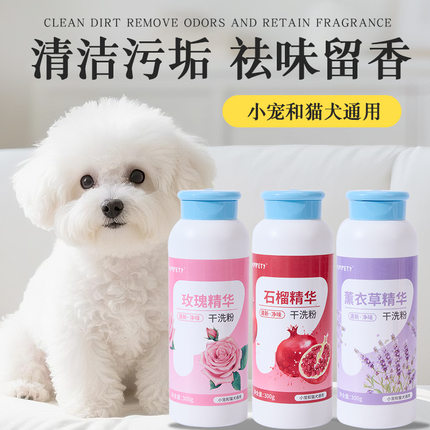 春夏免洗澡神器宠物狗狗猫咪干洗粉泰迪比熊幼犬除臭止痒干粉