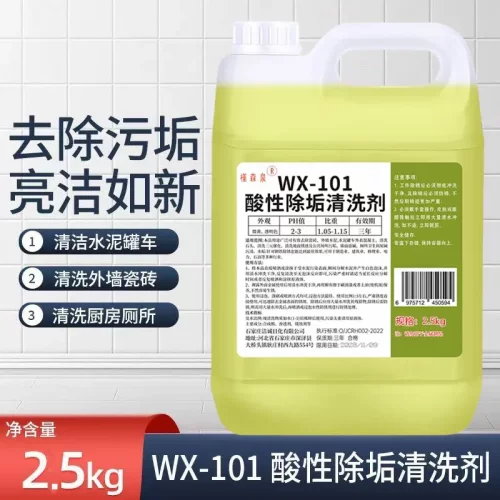 去除垢溶解液尿垢水垢清洗水泥瓷砖除铁锈洗石头清洗剂
