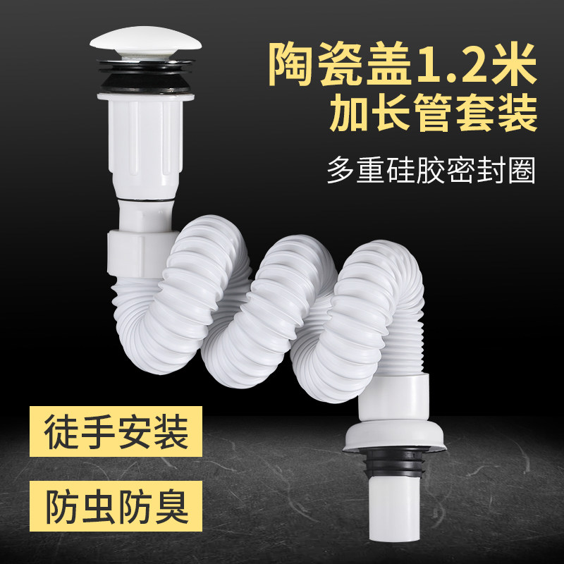 陶瓷盖下水器1.2米加长下水管