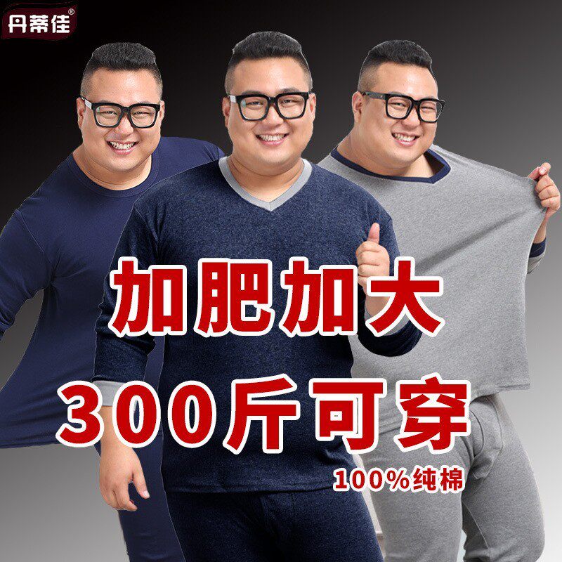 加肥加特大码秋衣秋裤套装装200-300斤胖子纯棉男款线衣线裤套装