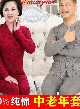 中老年线衣线裤全棉秋衣秋裤开衫