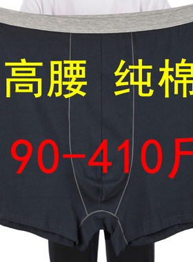 男士内裤平角高腰纯棉加肥加大码肥佬裤衩300-400斤280爸爸短裤头