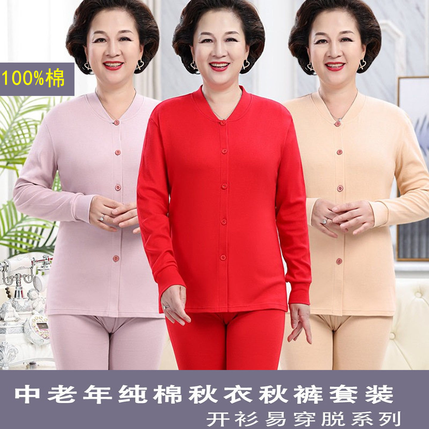 中老年女士100%纯棉薄款保暖套装