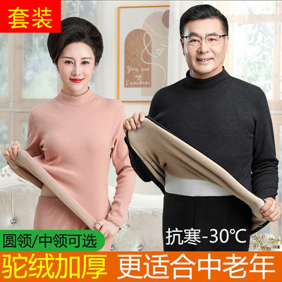 男女士中老年保暖内衣套装防寒衣