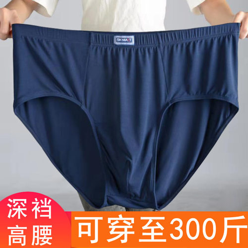 男士三角内裤莫代尔加肥