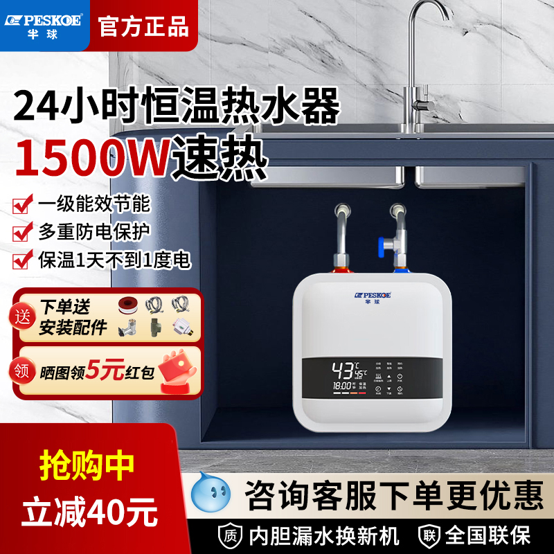 半球小厨宝储水式1500W速热10L厨房小型热水器迷你一级能效热水宝