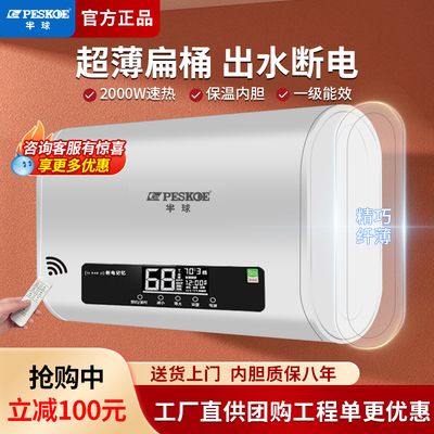 半球电热水器家用小型速热60升