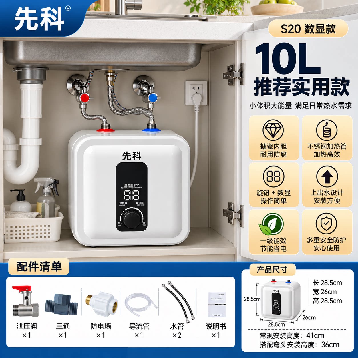 先科小厨宝储水式一级能效小型