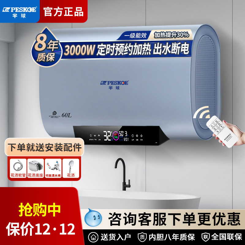 半球扁桶电热水器电家用双胆速热只能变频储水式洗澡一级能效60升