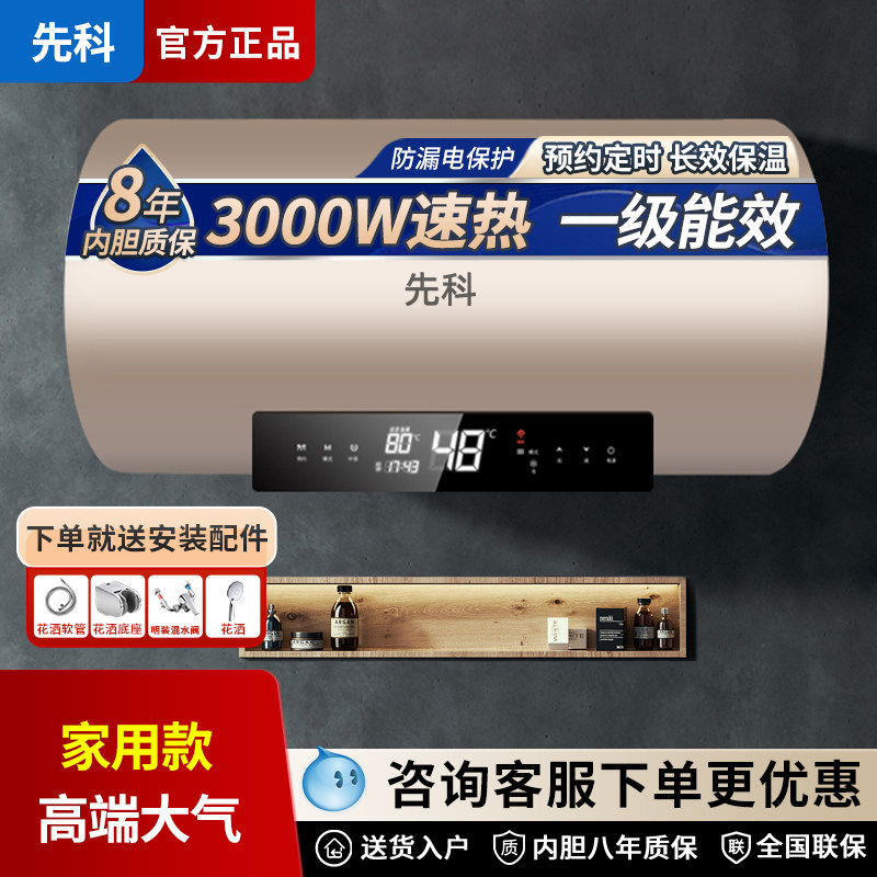 先科热水器家用电热水器3000W速热一级能效储水式热水器电卫生间