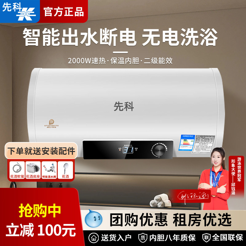 先科电热水器家用省电储水式小型40升卫生间洗澡出租房扁桶50升