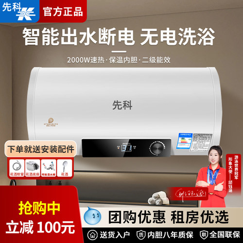 先科电热水器家用省电储水式小型