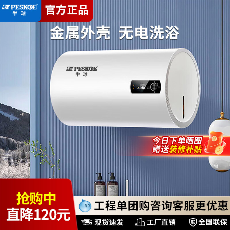 半球一级能效50升电热水器家用卫生间洗澡储水式大容量60节能速热
