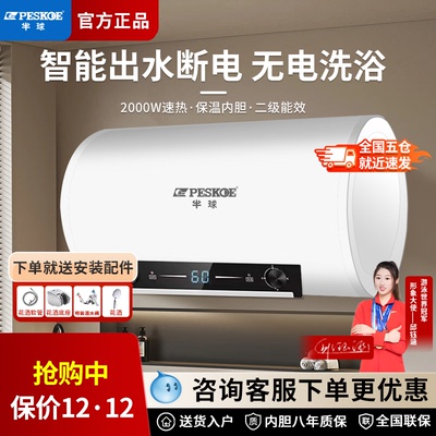 半球电热水器家用省电储水式小型