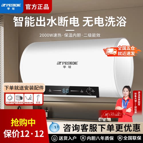 半球电热水器家用省电储水式小型