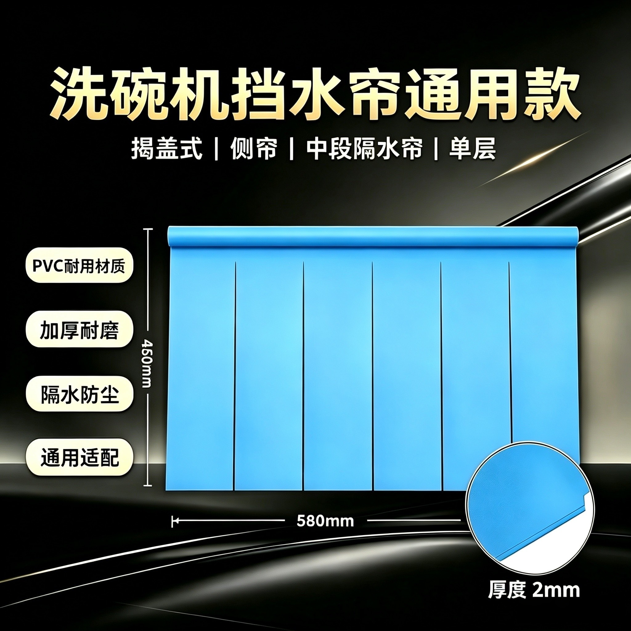 超强防水耐230度高温洗碗机挡水帘耐酸碱耐油污厨房设备通道帘