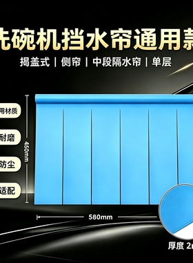 超强防水耐230度高温洗碗机挡水帘耐酸碱耐油污厨房设备通道帘