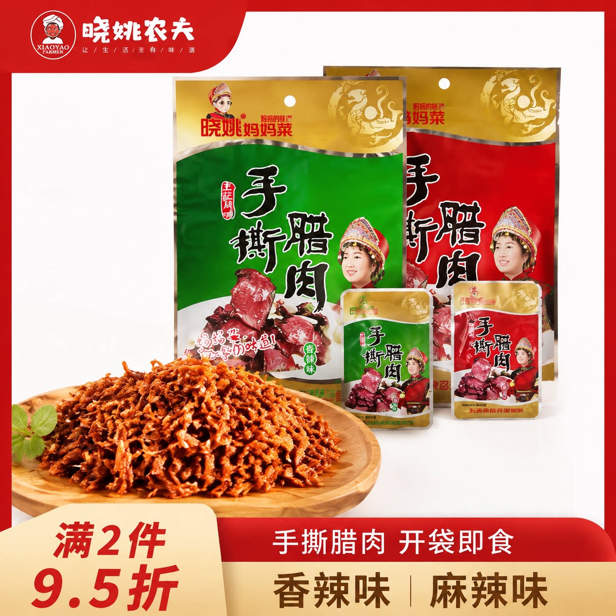 湖北恩施特产手撕腊肉猪腿肉香辣味麻辣味休闲小零食