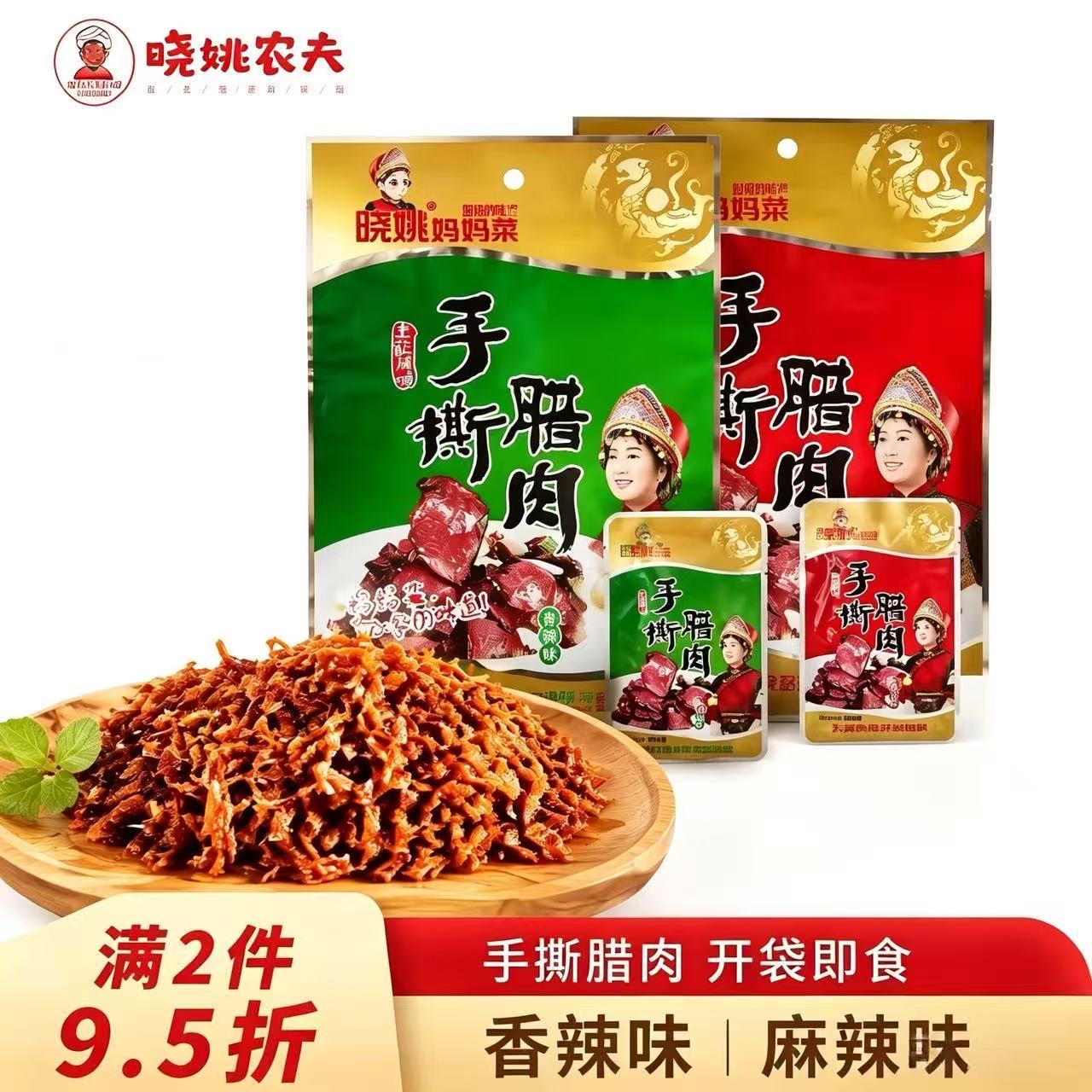 湖北恩施特产手撕腊肉猪腿肉香辣味麻辣味休闲小零食