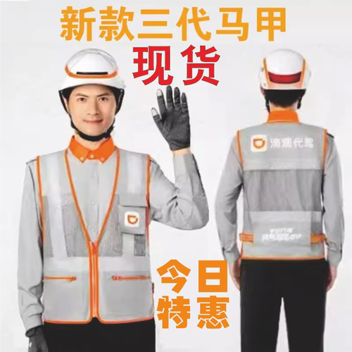 新款三代滴滴代驾马甲司机专用工作服反光工衣背心定制印字logo