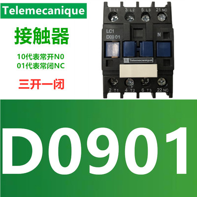 LC1D0901封星交流接触器 LC1-D09 01N 抱闸电梯 AC36V 220V