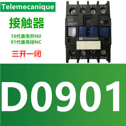 LC1D0901封星交流接触器 LC1-D09 01N 抱闸电梯110V 220V全新现货