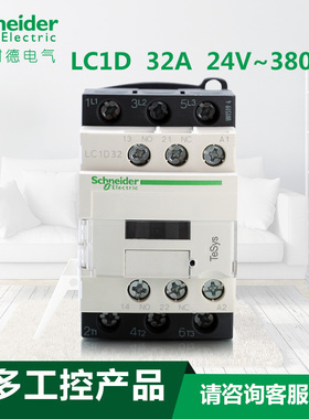 原装正品 施耐德 LC1D32交流接触器 LC1-D32F7C 110V  现货