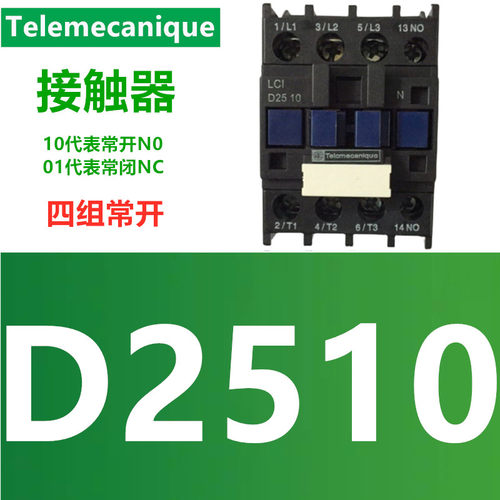 LC1D2510封星交流接触器 LC1-D25 10N 抱闸电梯AC220V