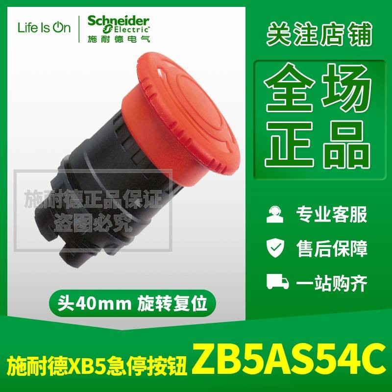 正品施耐德schneider 急停按钮头部 ZB5AS54C ZB5-AS54C 现货