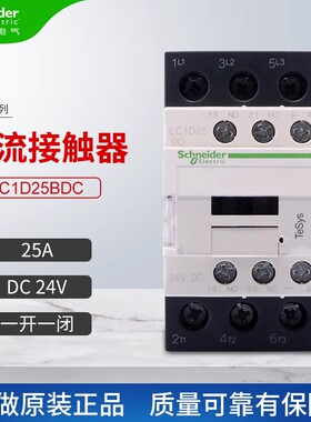 原装正品 施耐德直流接触器LC1D25BDC 25A DC24V 全新现货