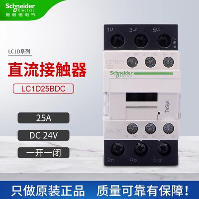 原装正品 施耐德直流接触器LC1D25BDC 25A DC24V 全新现货