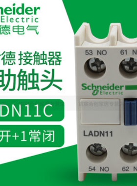原装正品施耐德接触器辅助触头LADN11C LADN11 1常开+1常闭触点