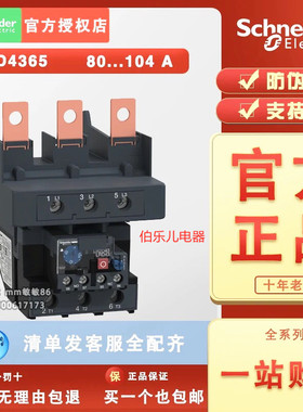 原装正品 施耐德 热过载继电器 LRD4365 LR-D4365 80-104A