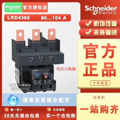 原装正品 施耐德 热过载继电器 LRD4365 LR-D4365 80-104A