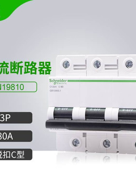 【原装正品】施耐德 断路器 C120H 3P C80A 空气开关 A9N19810