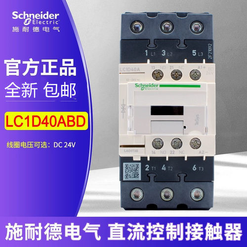 【原装正品】 施耐德直流接触器LC1D40ABD 40A DC24V LC1-D40ABD